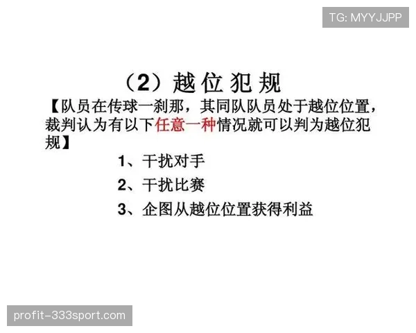 足球规则中违规换人的判罚依据及裁判处理标准解析